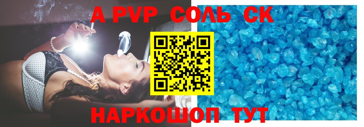 A-PVP  Альфа ПВП VHQ  Alpha-PVP кристаллы  Вход с VPN  Коммунар 