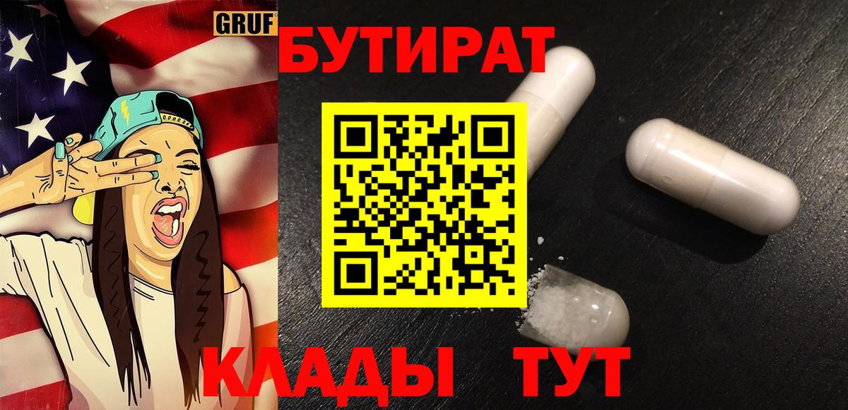 Бутират 99%  Вход с VPN  Коммунар 