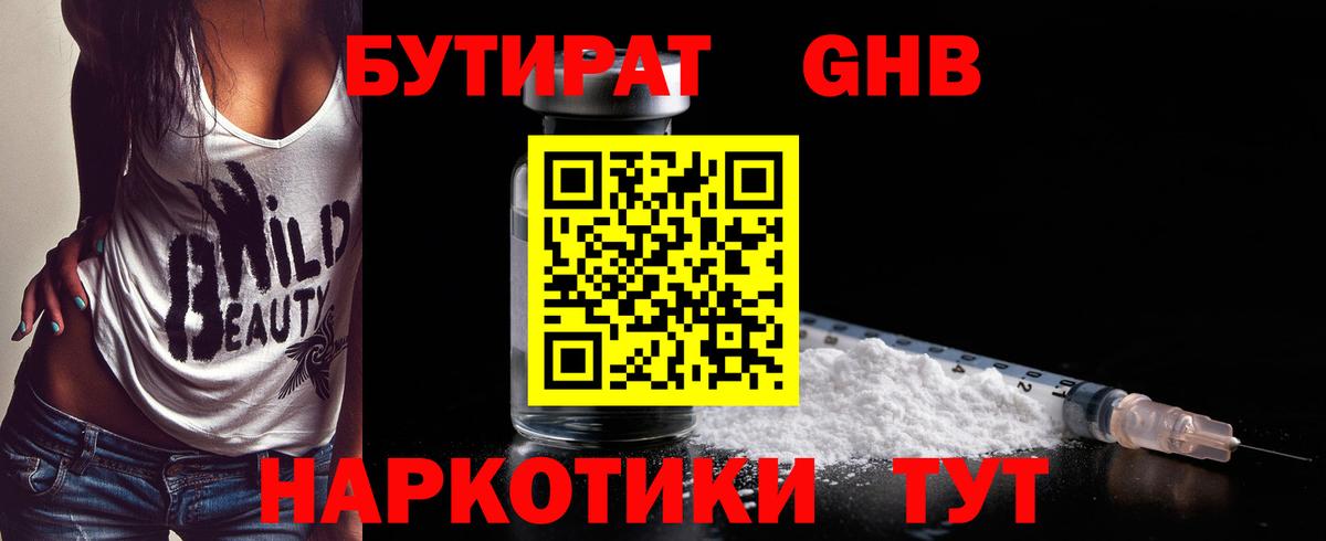 БУТИРАТ Butirat Коммунар