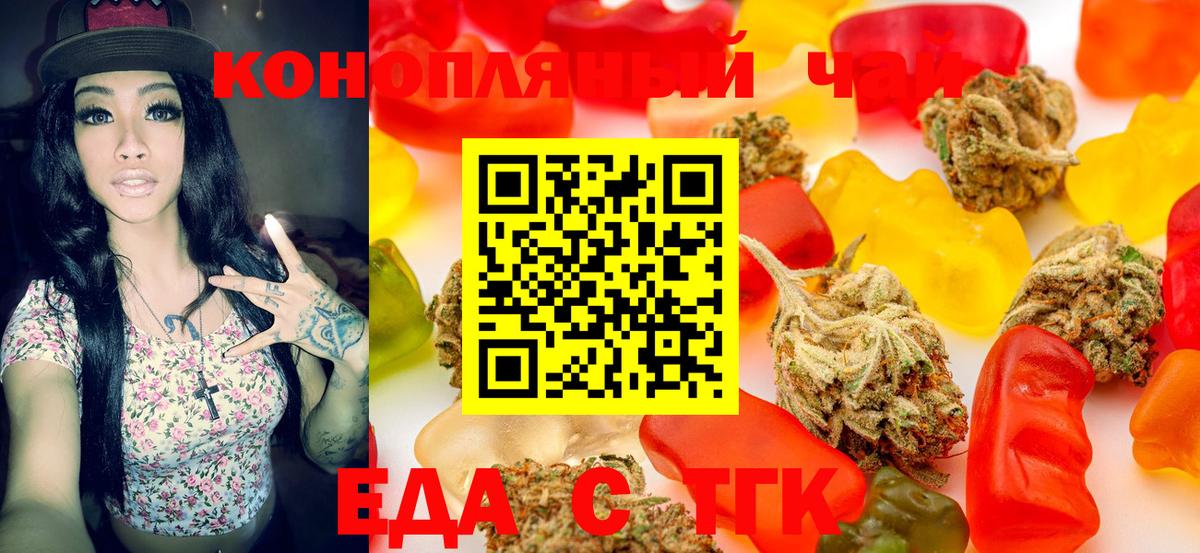 Еда ТГК марихуана Коммунар