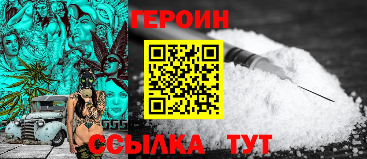 Героин белый Коммунар