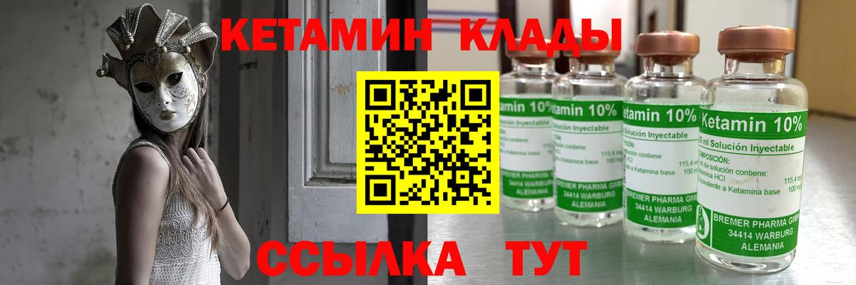 Кетамин ketamine  Вход с VPN  Коммунар 