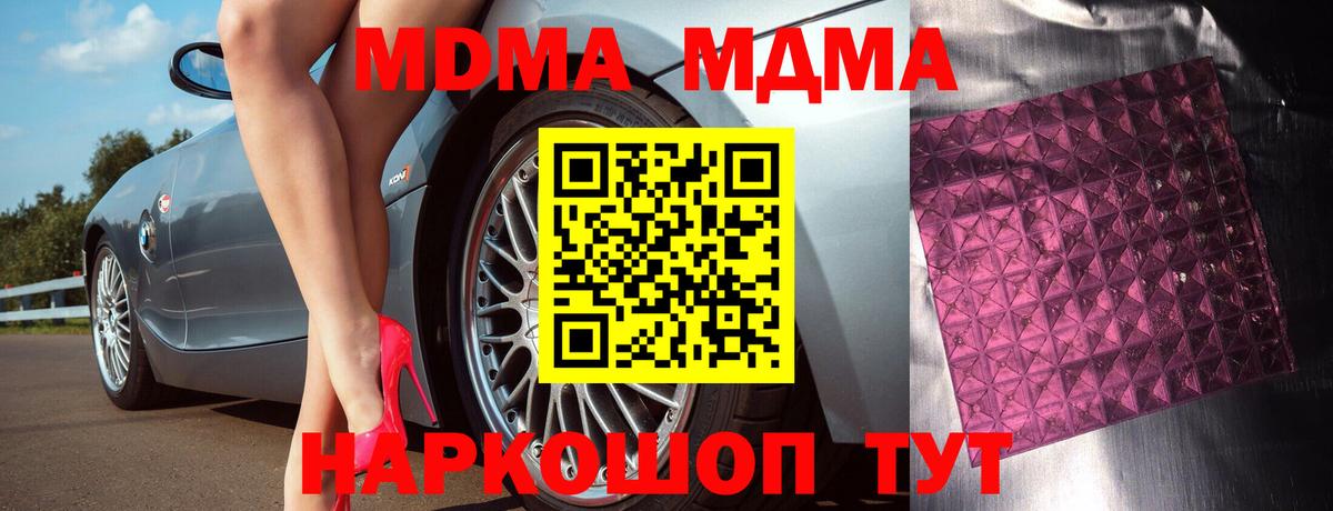MDMA кристаллы  MDMA Molly  Коммунар  Вход с VPN 