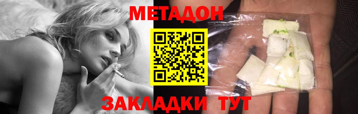 Коммунар  МЕТАДОН кристалл  МЕТАДОН белоснежный  Вход с VPN 