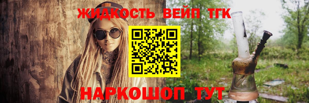 ТГК жижа Коммунар